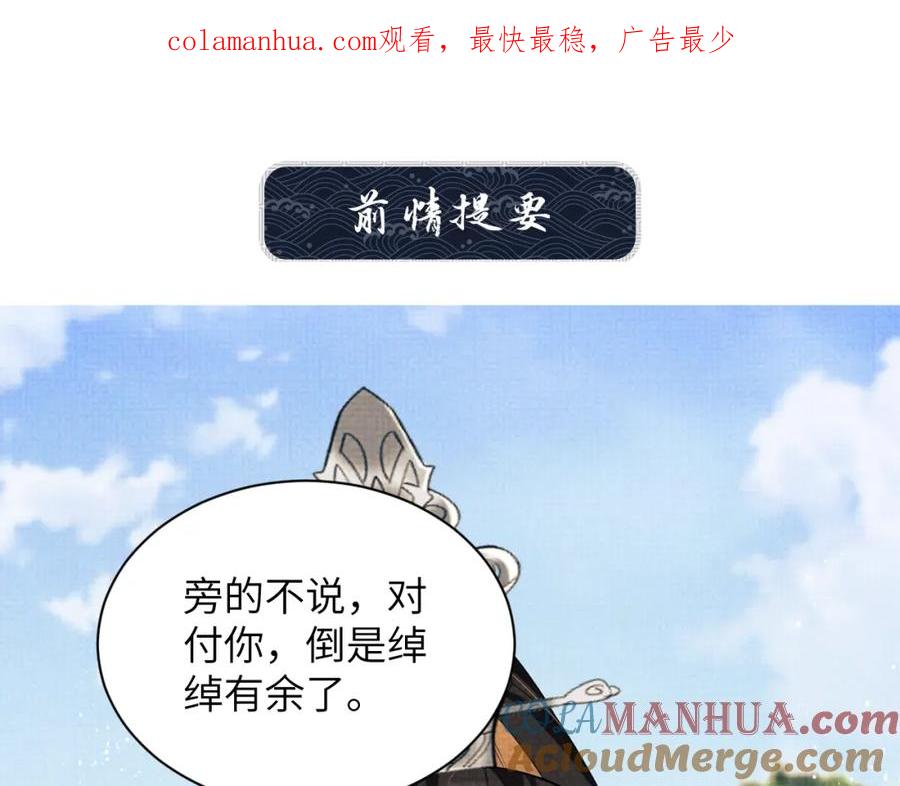 《妻为上》第132话 你可愿意？ 第1页