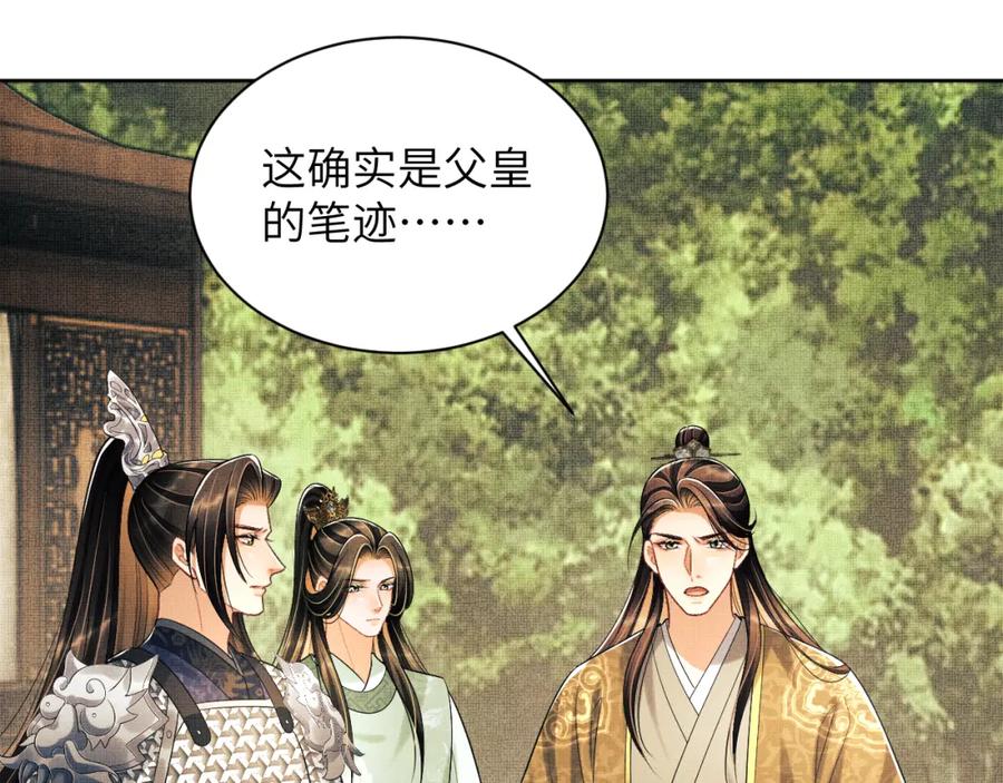 《妻为上》第132话 你可愿意？ 第32页