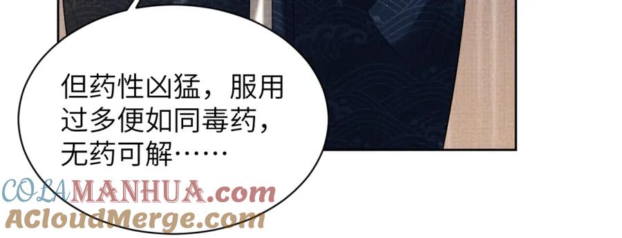 《妻为上》第132话 你可愿意？ 第73页