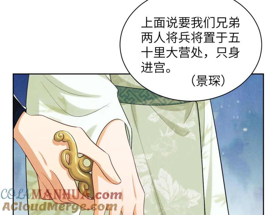 《妻为上》第132话 你可愿意？ 第34页
