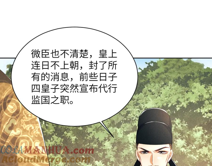 《妻为上》第132话 你可愿意？ 第28页