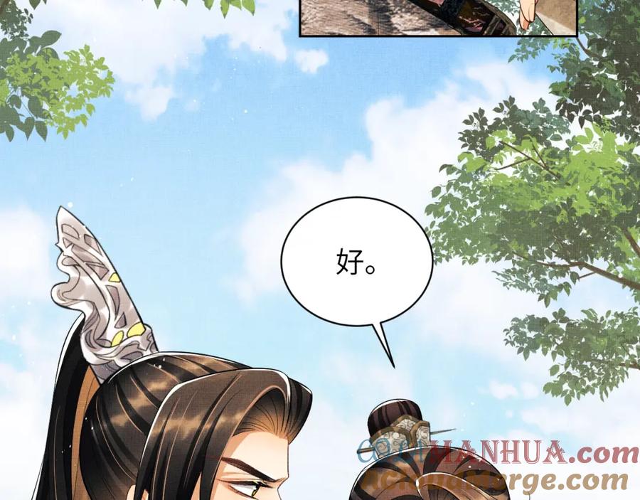 《妻为上》第132话 你可愿意？ 第58页