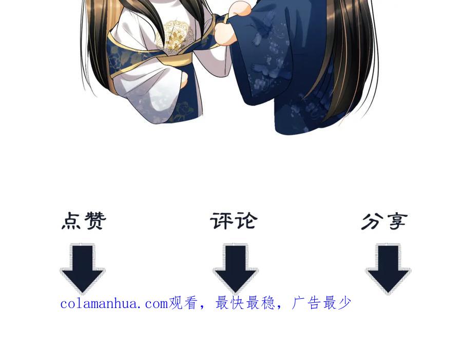 《妻为上》第132话 你可愿意？ 第96页