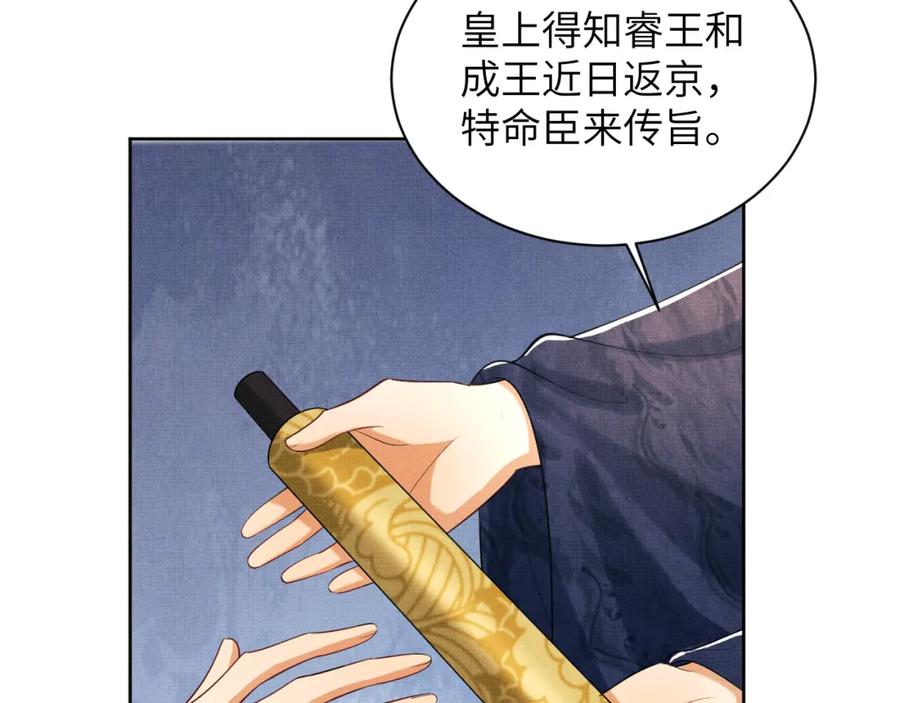 《妻为上》第132话 你可愿意？ 第30页