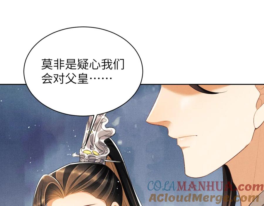 《妻为上》第132话 你可愿意？ 第55页