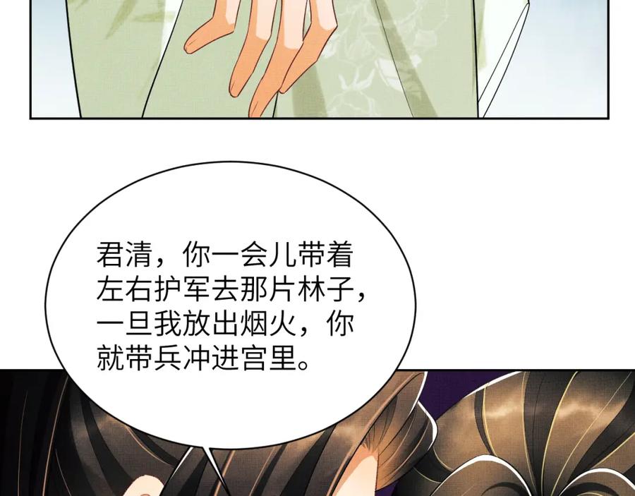 《妻为上》第132话 你可愿意？ 第35页