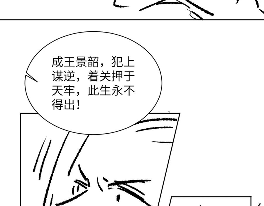《妻为上》第132话 你可愿意？ 第89页