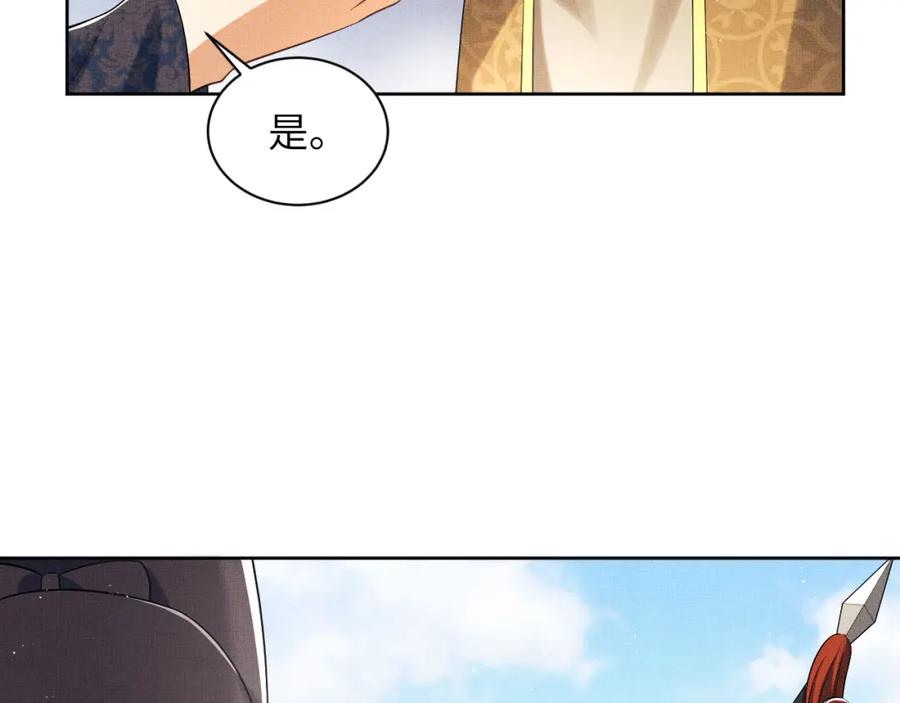 《妻为上》第132话 你可愿意？ 第51页