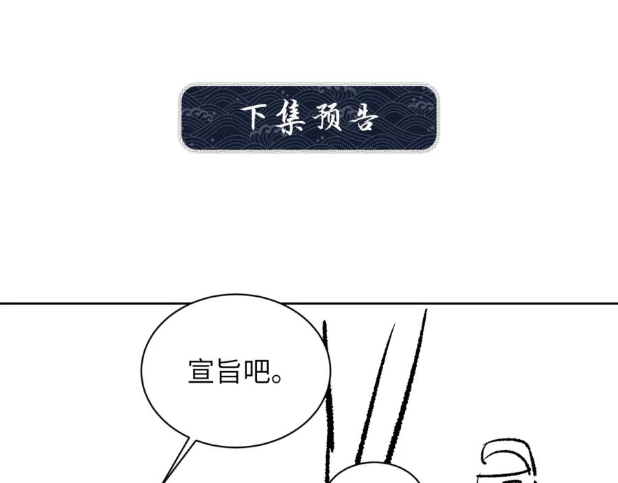 《妻为上》第132话 你可愿意？ 第87页