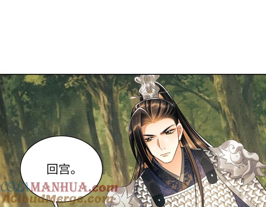 《妻为上》第132话 你可愿意？ 第40页