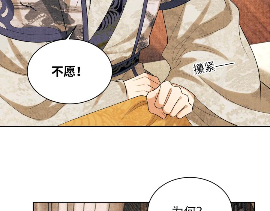 《妻为上》第133话 意图逼宫 第14页