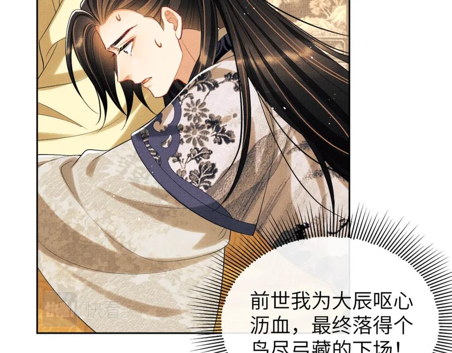 《妻为上》第133话 意图逼宫 第10页