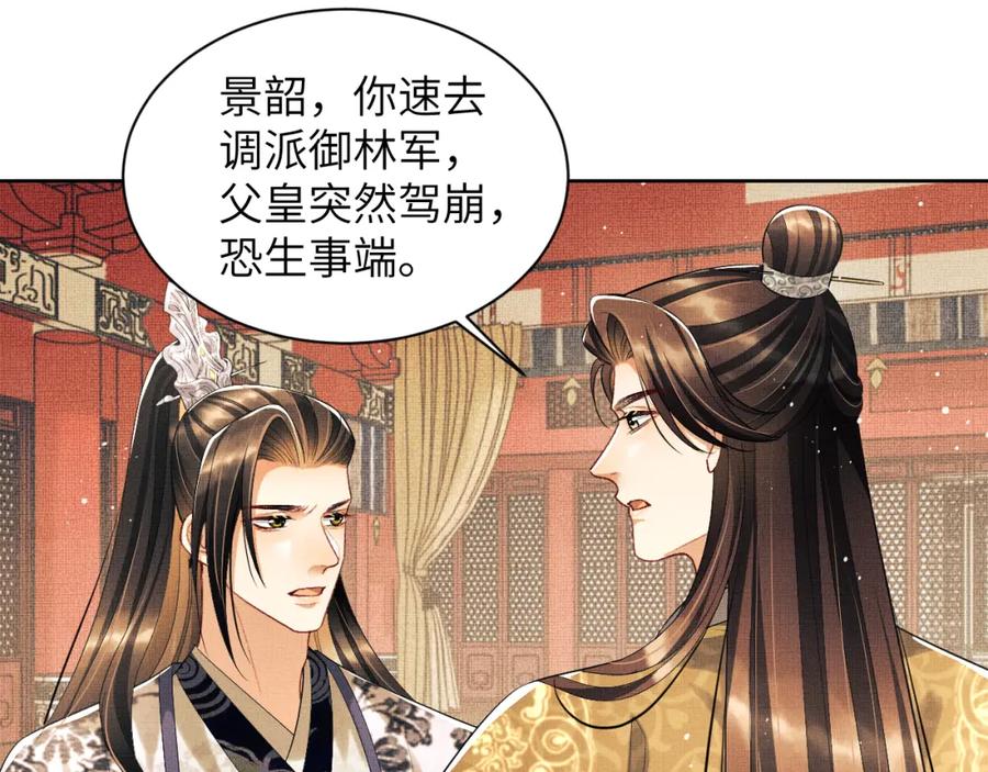 《妻为上》第133话 意图逼宫 第62页