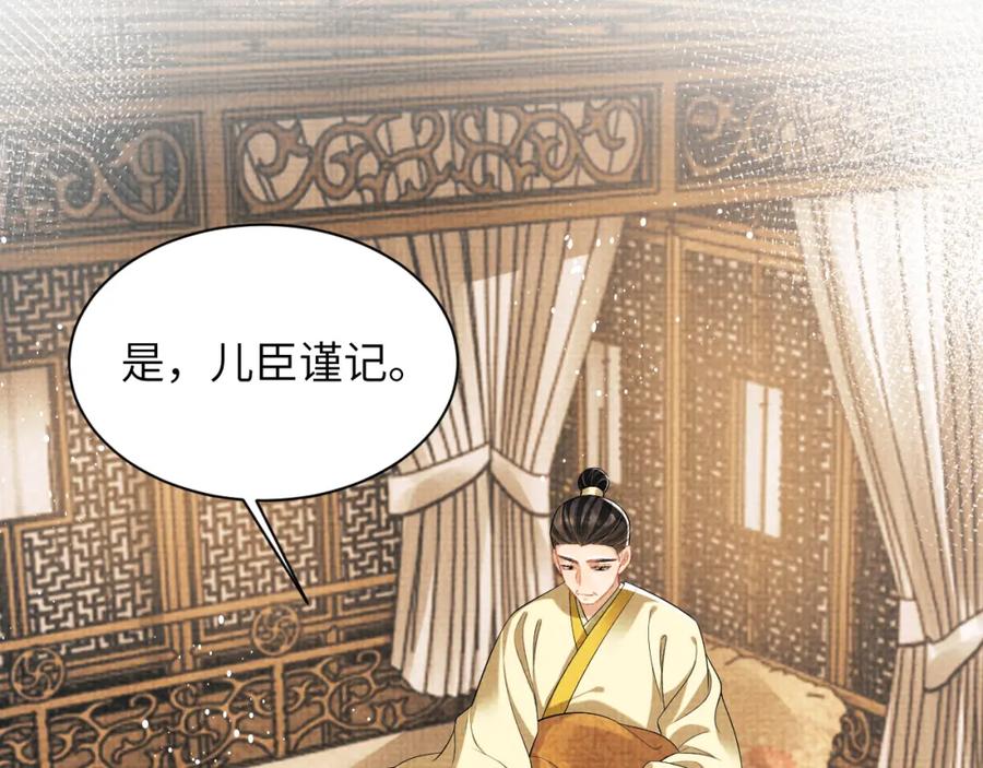《妻为上》第133话 意图逼宫 第44页