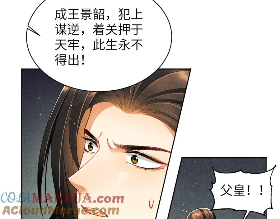 《妻为上》第133话 意图逼宫 第21页
