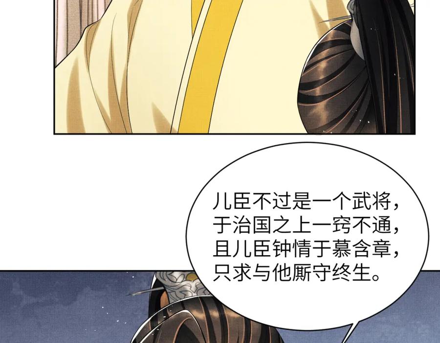 《妻为上》第133话 意图逼宫 第16页