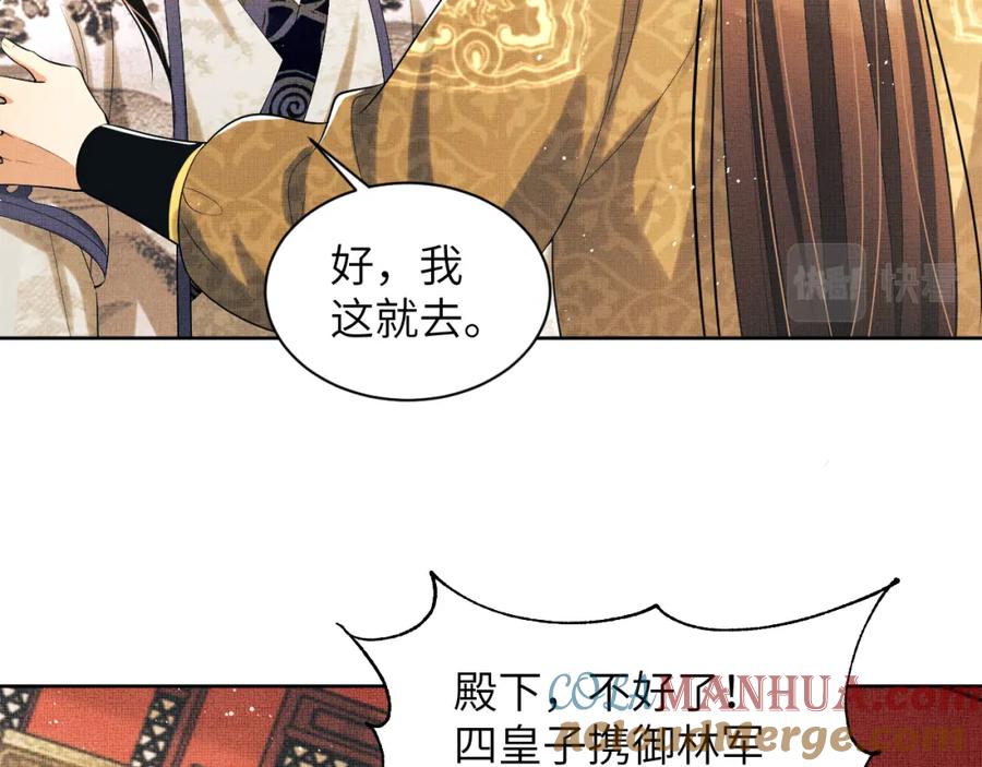 《妻为上》第133话 意图逼宫 第63页