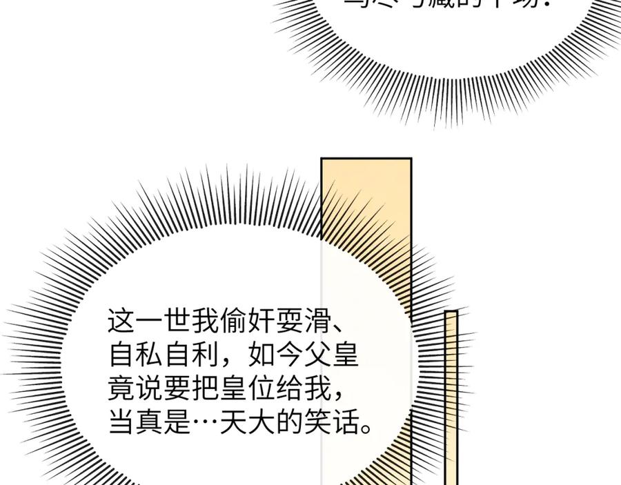 《妻为上》第133话 意图逼宫 第11页