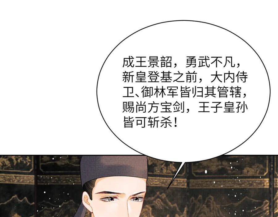 《妻为上》第133话 意图逼宫 第28页