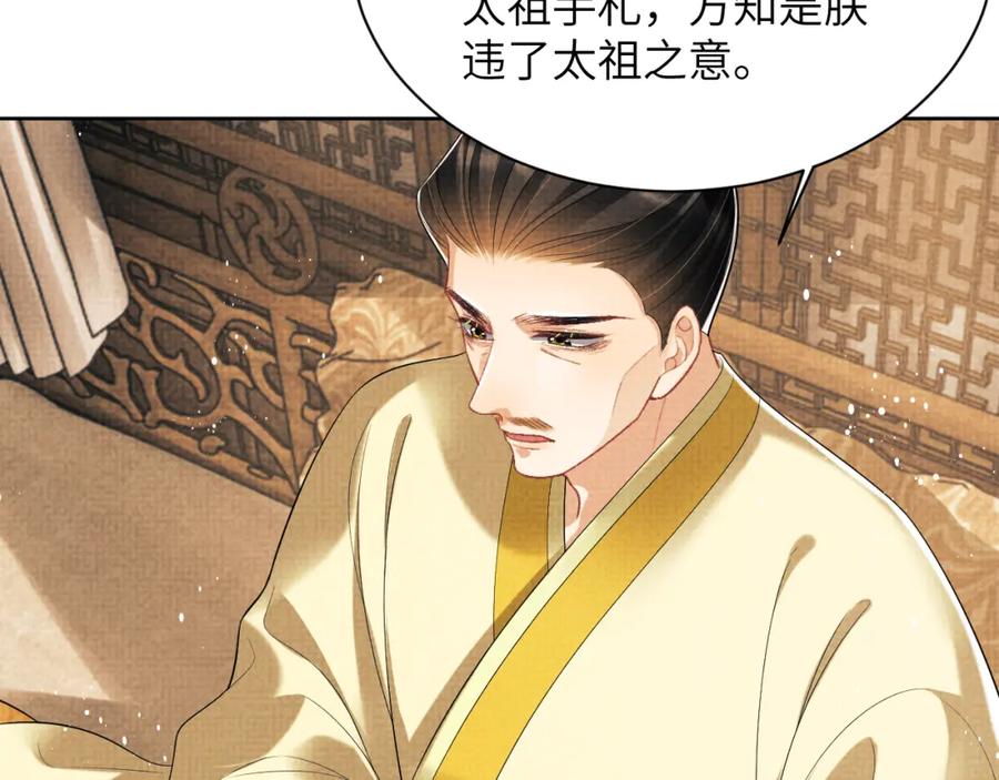 《妻为上》第133话 意图逼宫 第40页