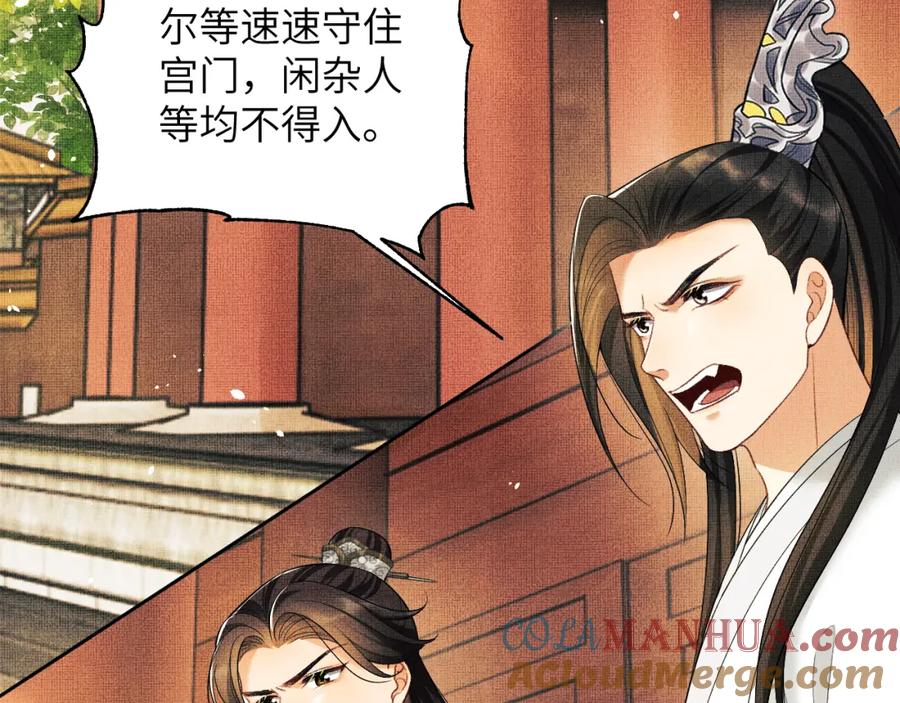 《妻为上》第133话 意图逼宫 第72页