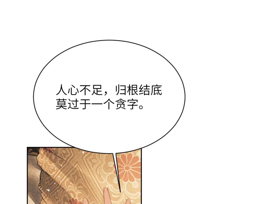 《妻为上》第133话 意图逼宫 第38页