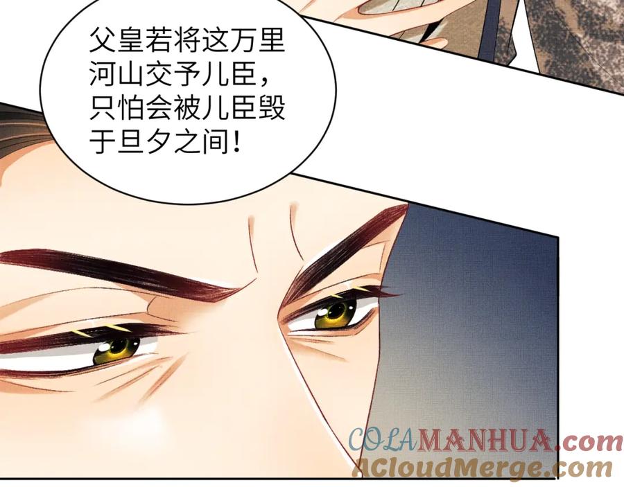 《妻为上》第133话 意图逼宫 第18页
