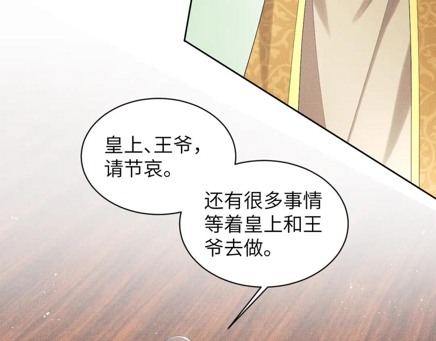 《妻为上》第133话 意图逼宫 第58页