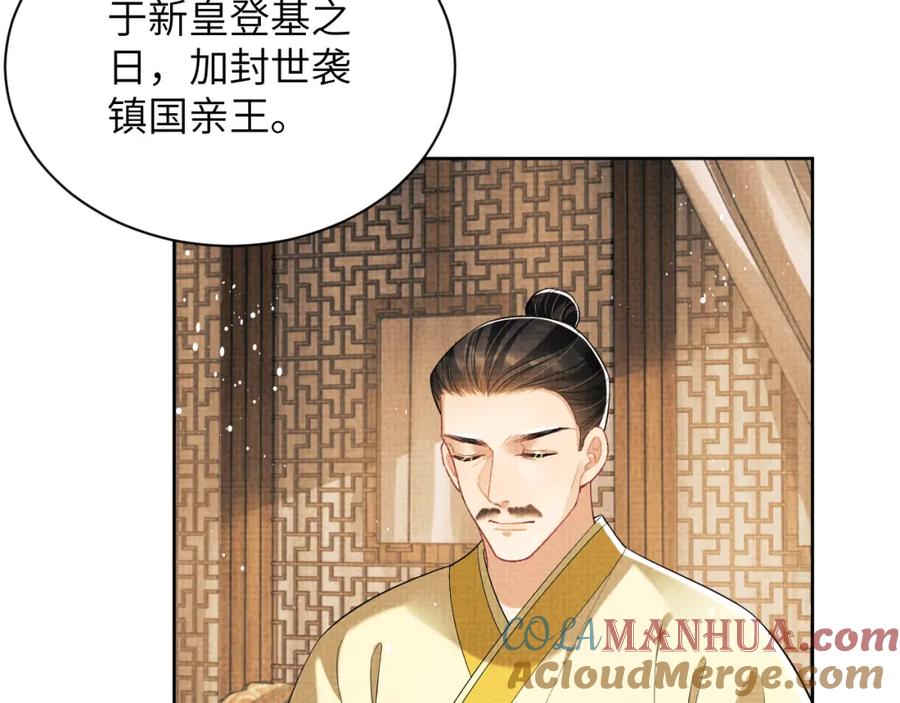 《妻为上》第133话 意图逼宫 第30页