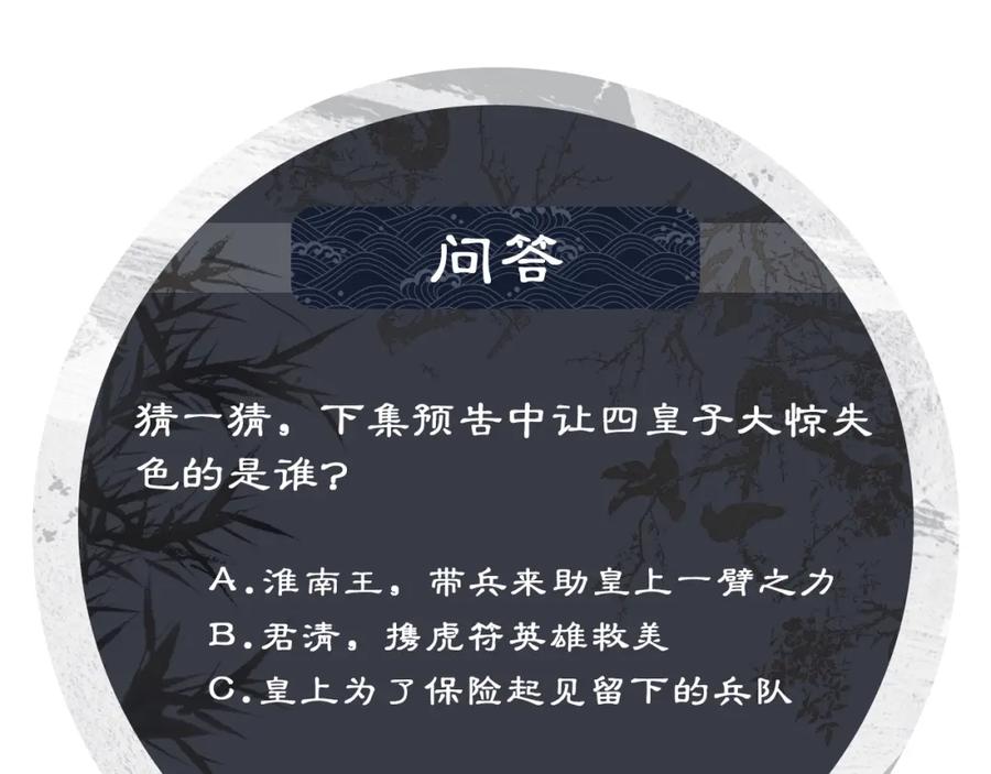 《妻为上》第133话 意图逼宫 第86页