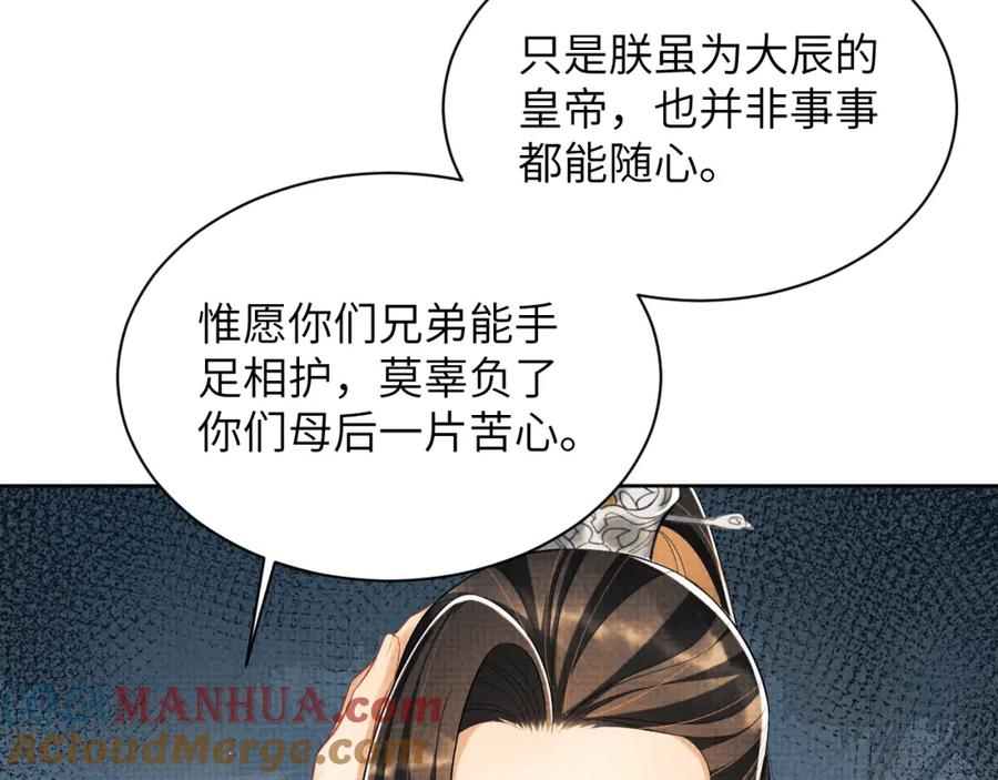 《妻为上》第133话 意图逼宫 第36页