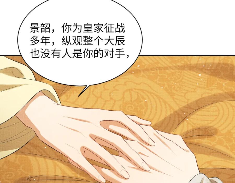 《妻为上》第133话 意图逼宫 第2页