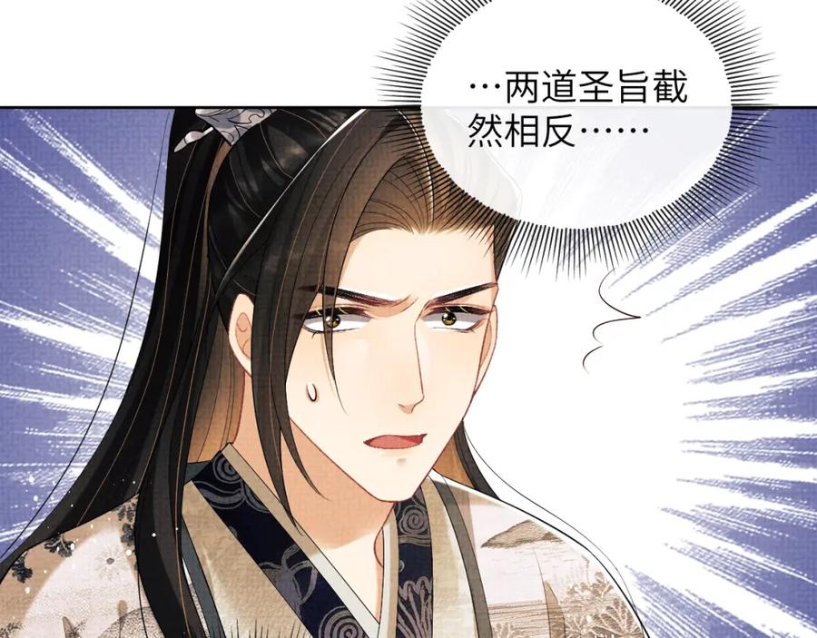 《妻为上》第133话 意图逼宫 第32页