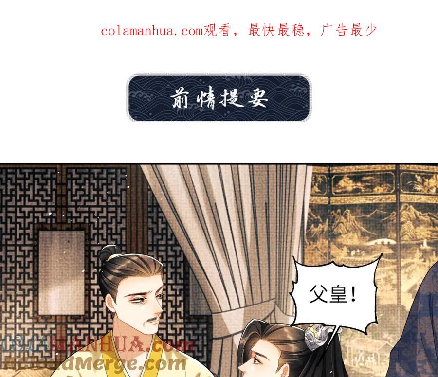 《妻为上》第133话 意图逼宫 第1页