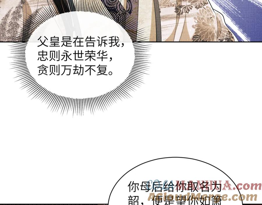 《妻为上》第133话 意图逼宫 第33页