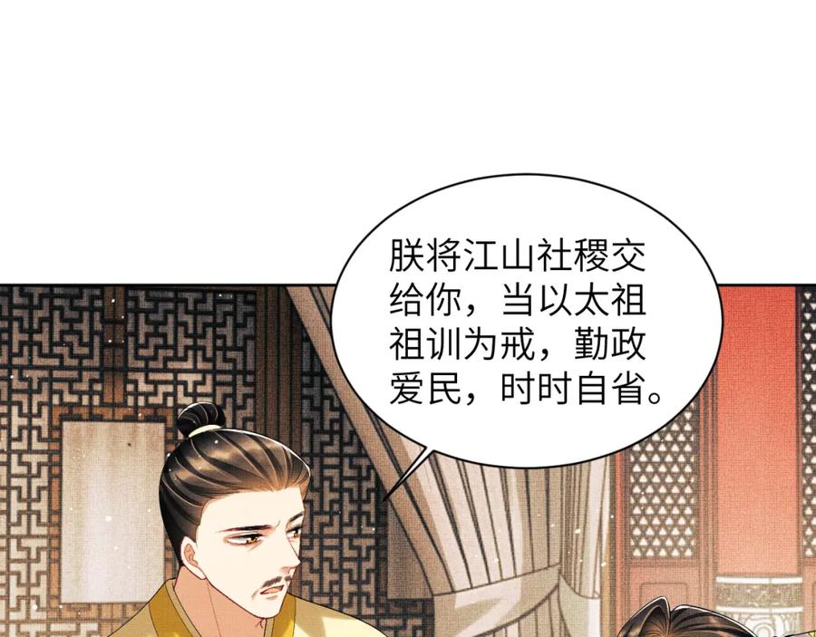 《妻为上》第133话 意图逼宫 第47页