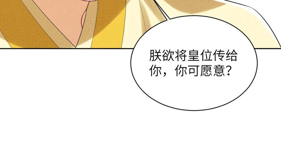 《妻为上》第133话 意图逼宫 第4页