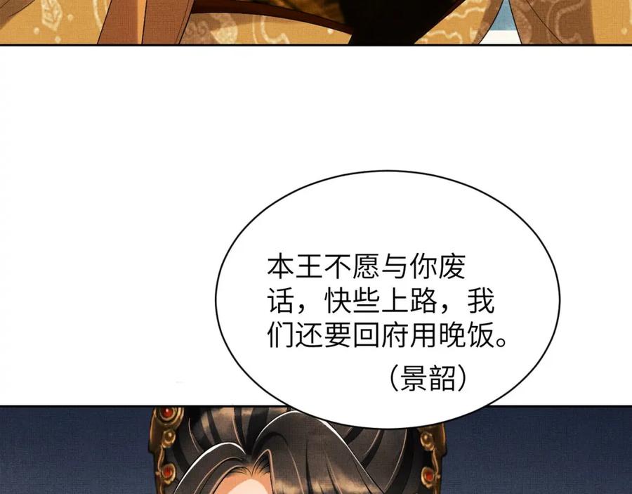《妻为上》第134话 成王败寇 第71页