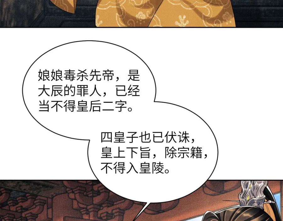 《妻为上》第134话 成王败寇 第66页