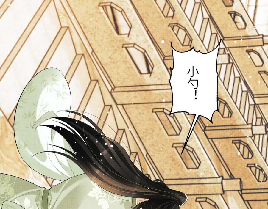 《妻为上》第134话 成王败寇 第32页