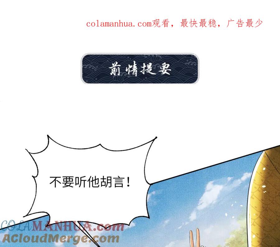 《妻为上》第134话 成王败寇 第1页
