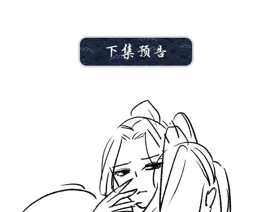 《妻为上》第134话 成王败寇 第83页