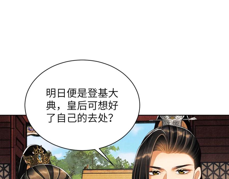 《妻为上》第134话 成王败寇 第62页