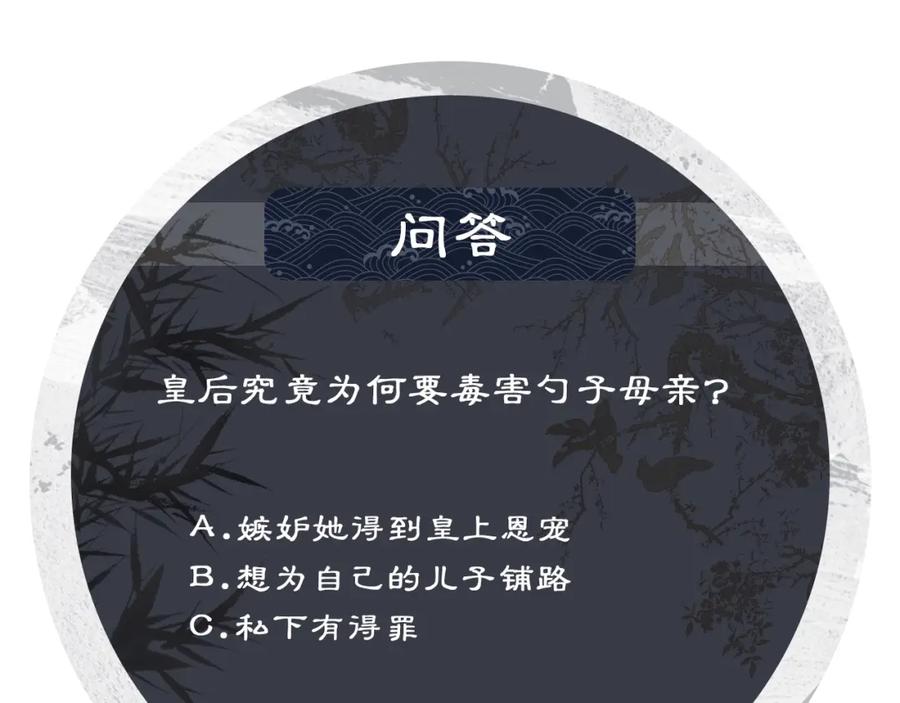 《妻为上》第134话 成王败寇 第89页