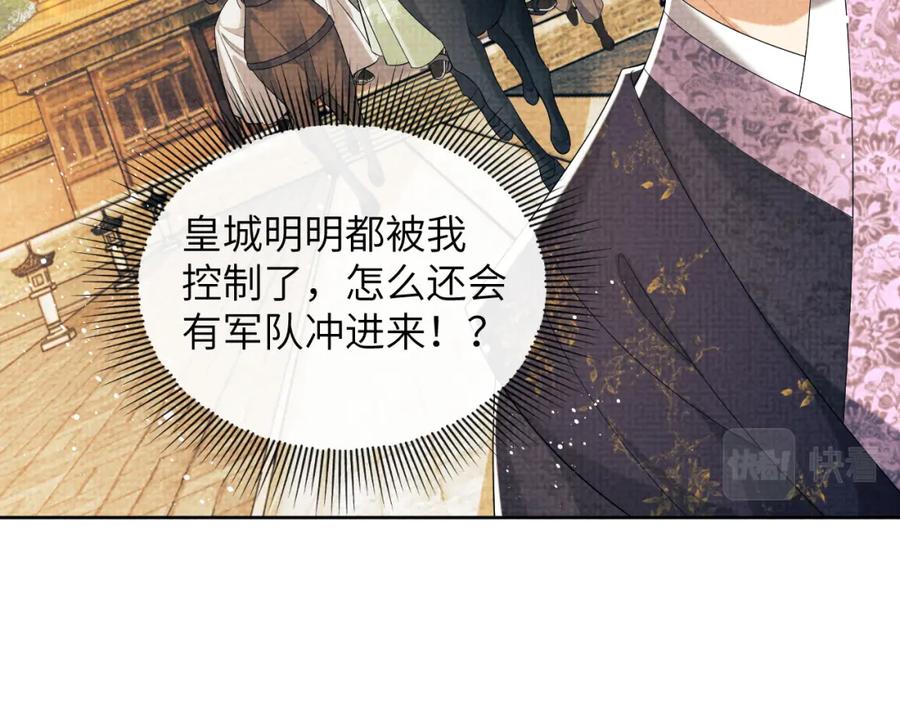 《妻为上》第134话 成王败寇 第26页