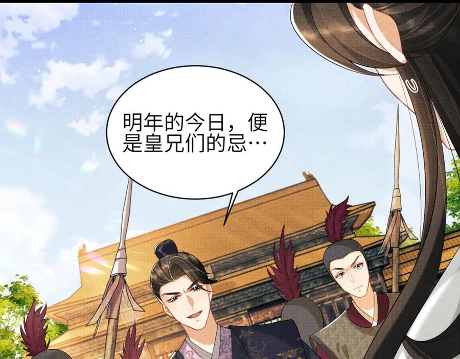 《妻为上》第134话 成王败寇 第21页