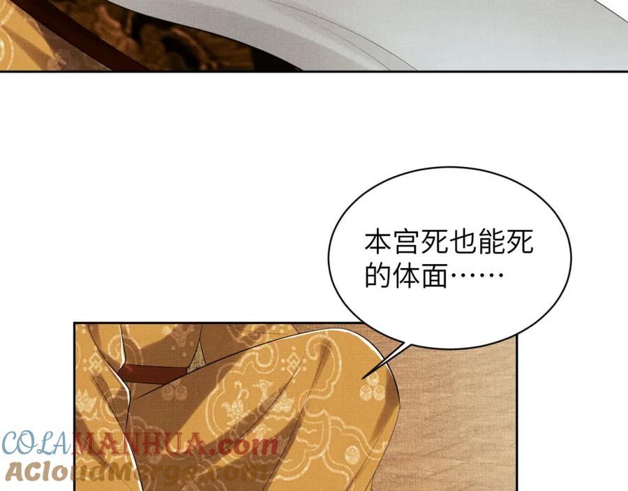 《妻为上》第134话 成王败寇 第73页
