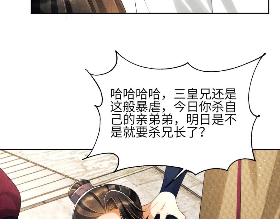 《妻为上》第134话 成王败寇 第45页