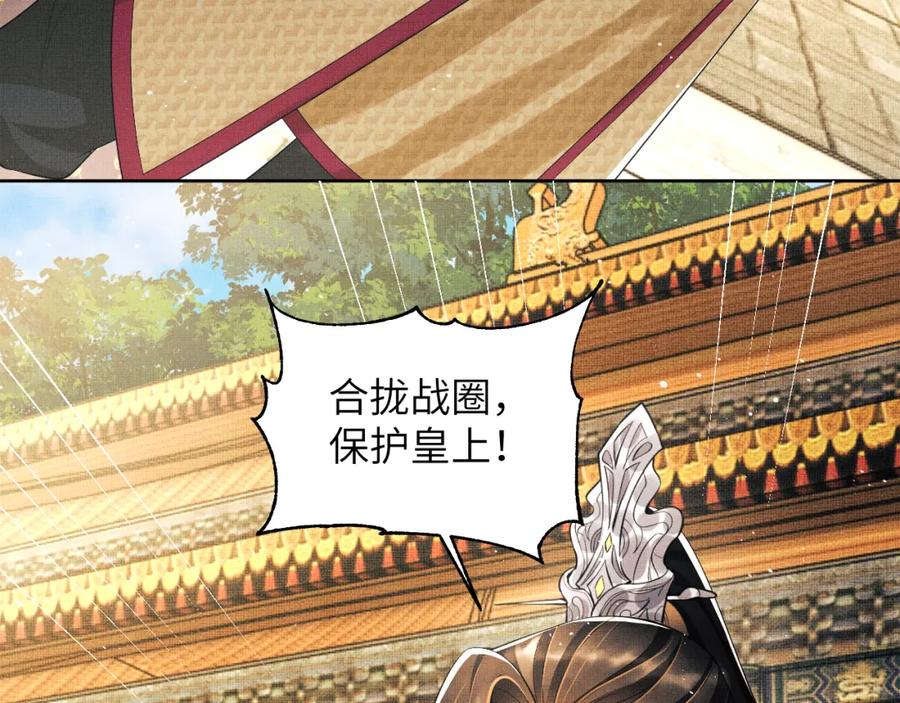 《妻为上》第134话 成王败寇 第12页