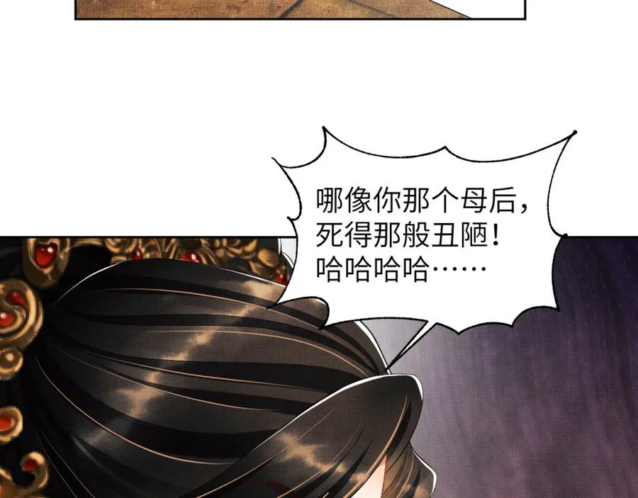 《妻为上》第134话 成王败寇 第75页